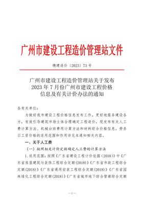 廣州勞務服務人工費指導價 關鍵因素、行業標準與實操建議